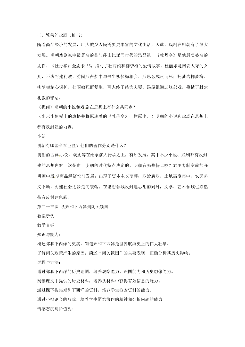 广东省东莞市寮步信义学校七年级历史下册《第二十二课 科学技术与世俗文学》教案 北师大版_第2页