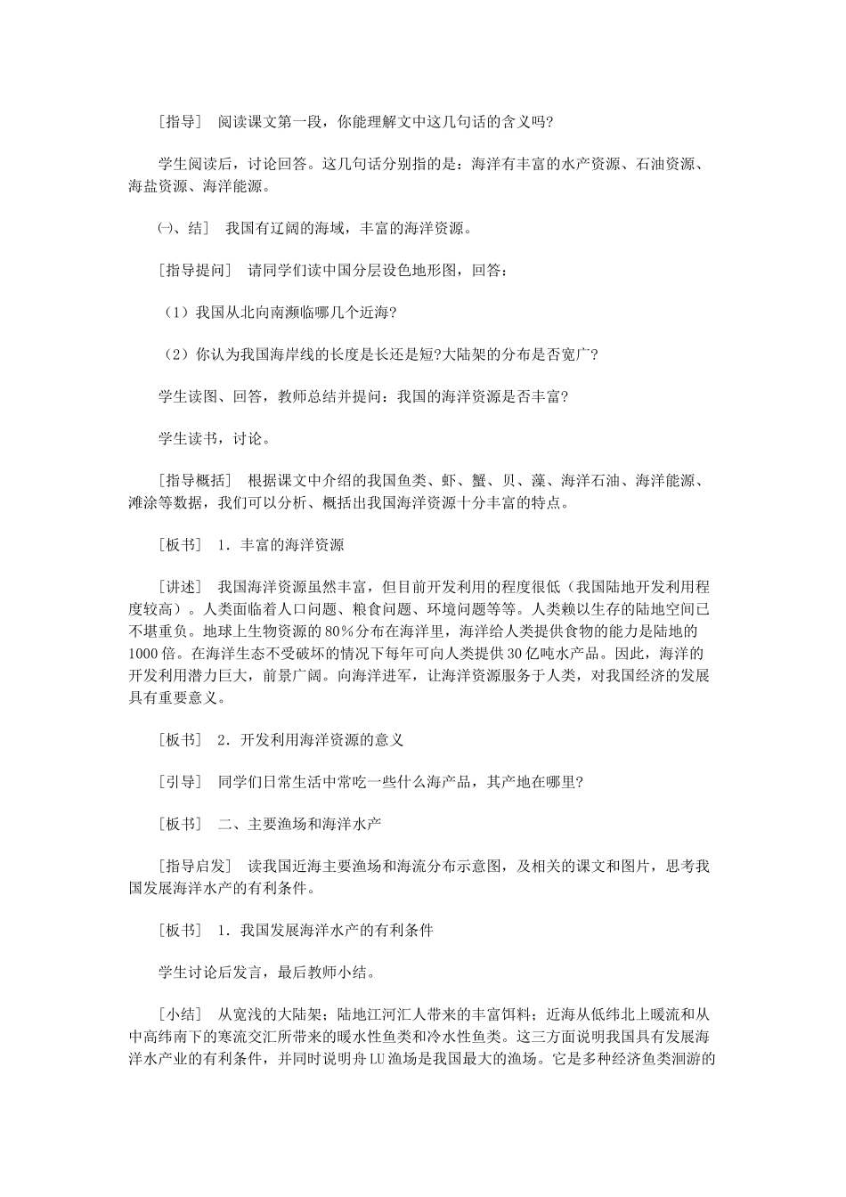 八年级地理上册 06.5 海洋资源教案 粤教版_第3页
