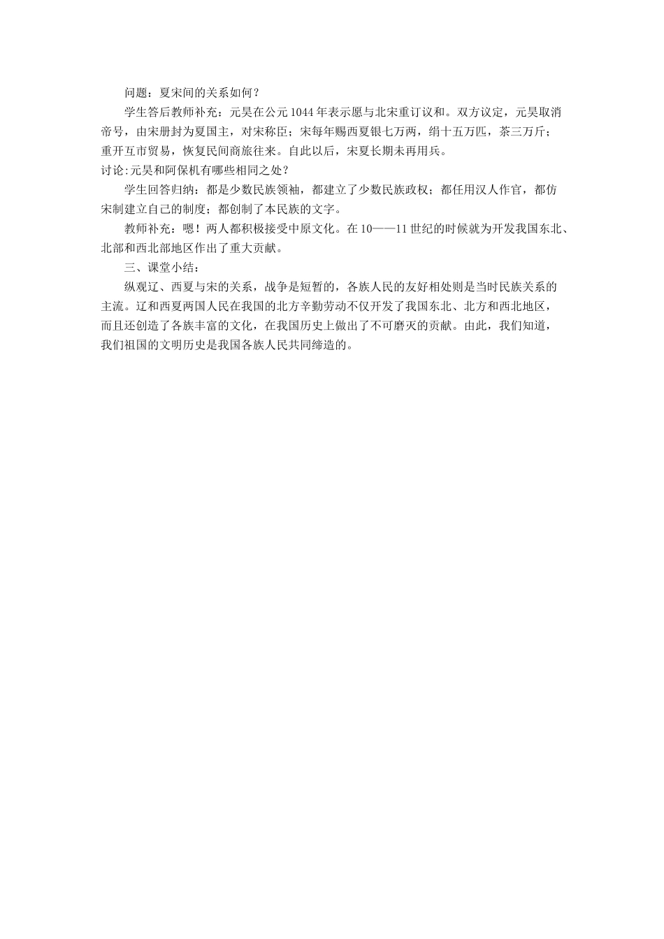 （秋季版）七年级历史下册 6《北宋与辽、西夏的并立》教学设计 中华书局版-中华书局版初中七年级下册历史教案_第3页