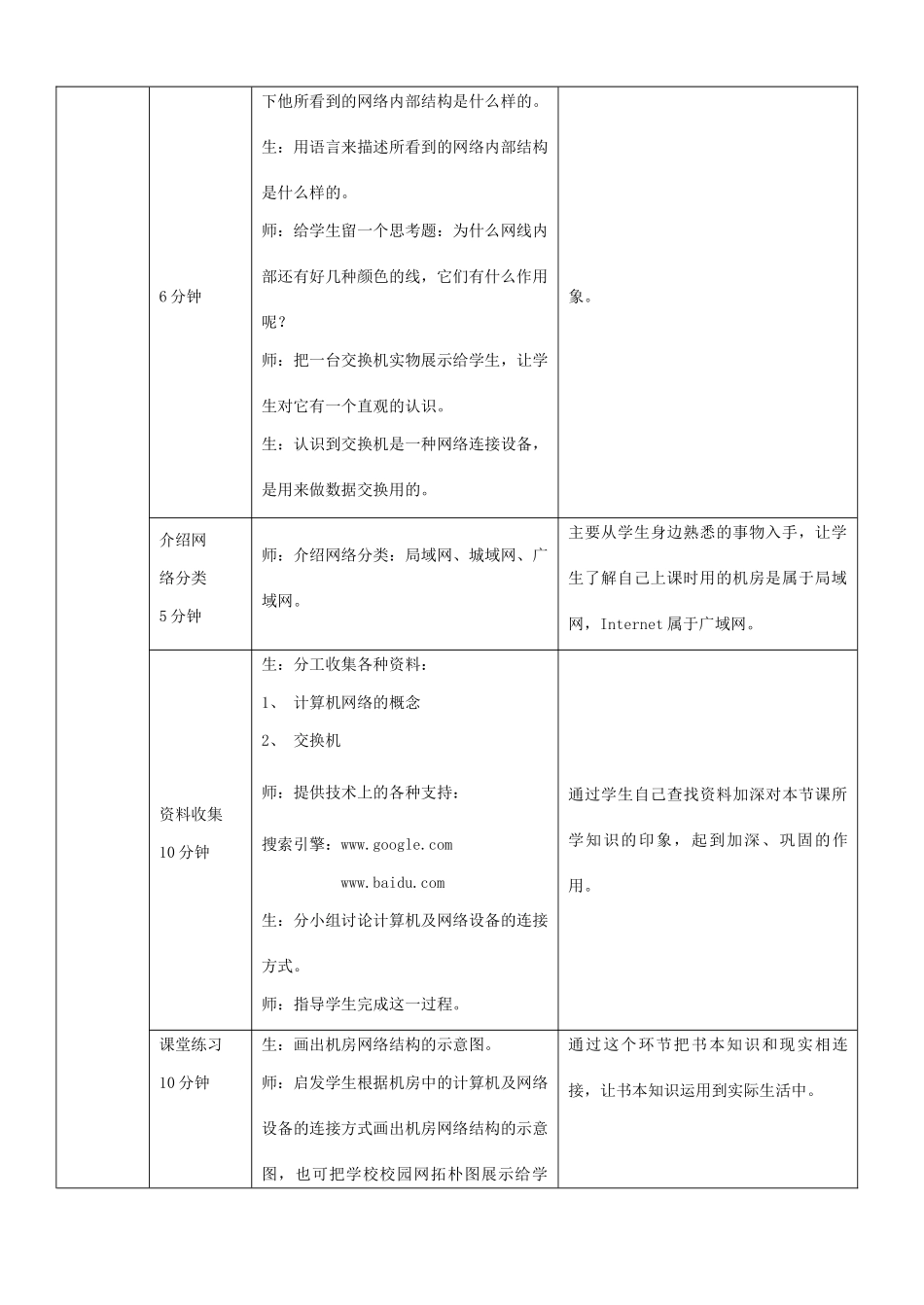 八年级信息技术上册 我看网络教案 浙教版_第2页