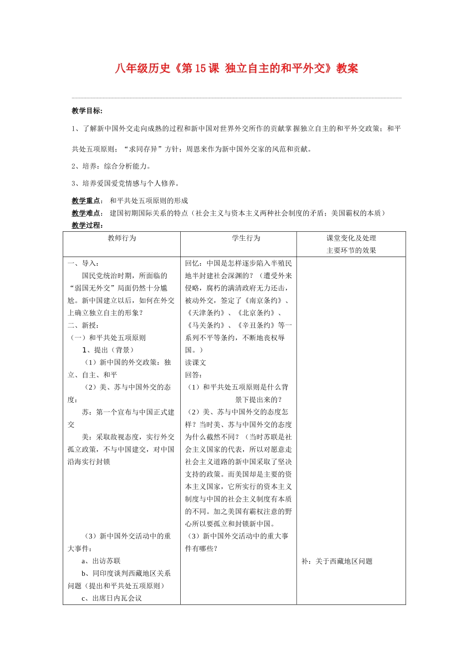 八年级历史上册 15课教案(2) 新人教版_第1页