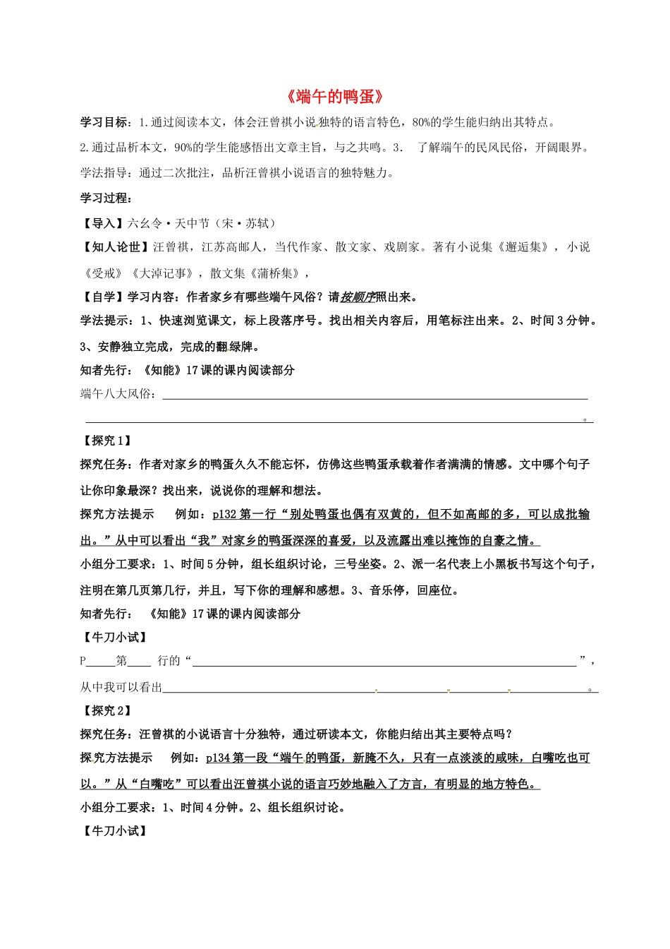 八年级语文下册 第17课《端午的鸭蛋》学案1 新人教版-新人教版初中八年级下册语文学案_第1页