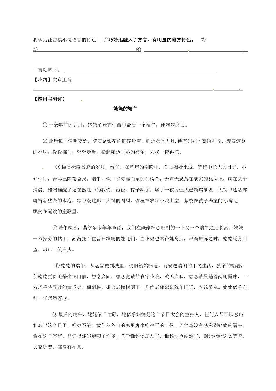 八年级语文下册 第17课《端午的鸭蛋》学案1 新人教版-新人教版初中八年级下册语文学案_第2页