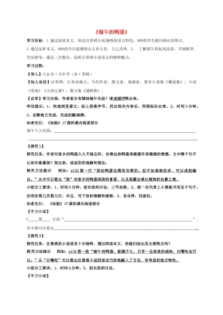 八年级语文下册 第17课《端午的鸭蛋》学案1 新人教版-新人教版初中八年级下册语文学案