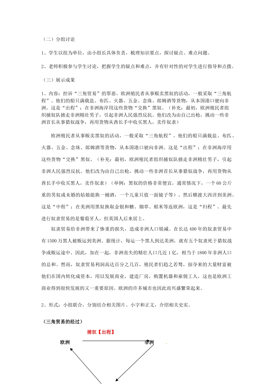 江苏省东台市唐洋镇中学九年级历史上册《第15课殖民掠夺与扩张》教案 新人教版_第2页