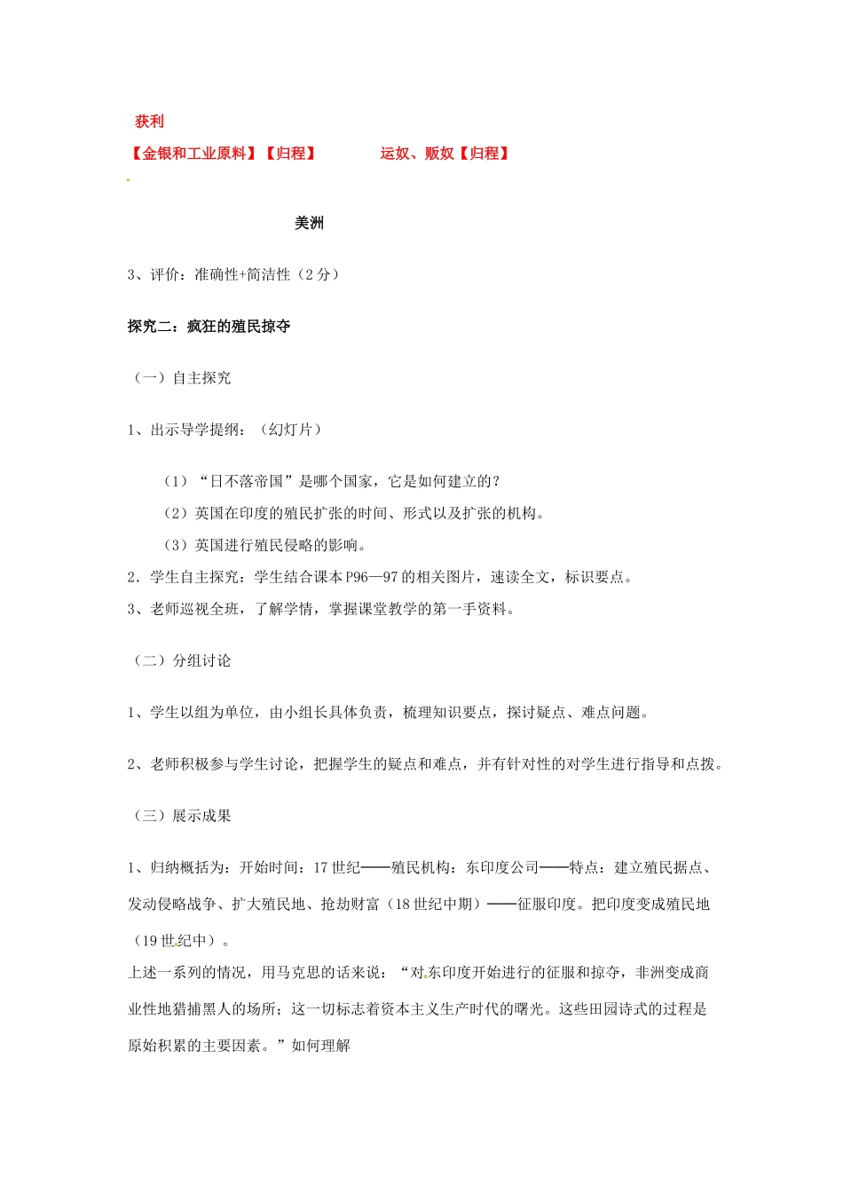 江苏省东台市唐洋镇中学九年级历史上册《第15课殖民掠夺与扩张》教案 新人教版_第3页