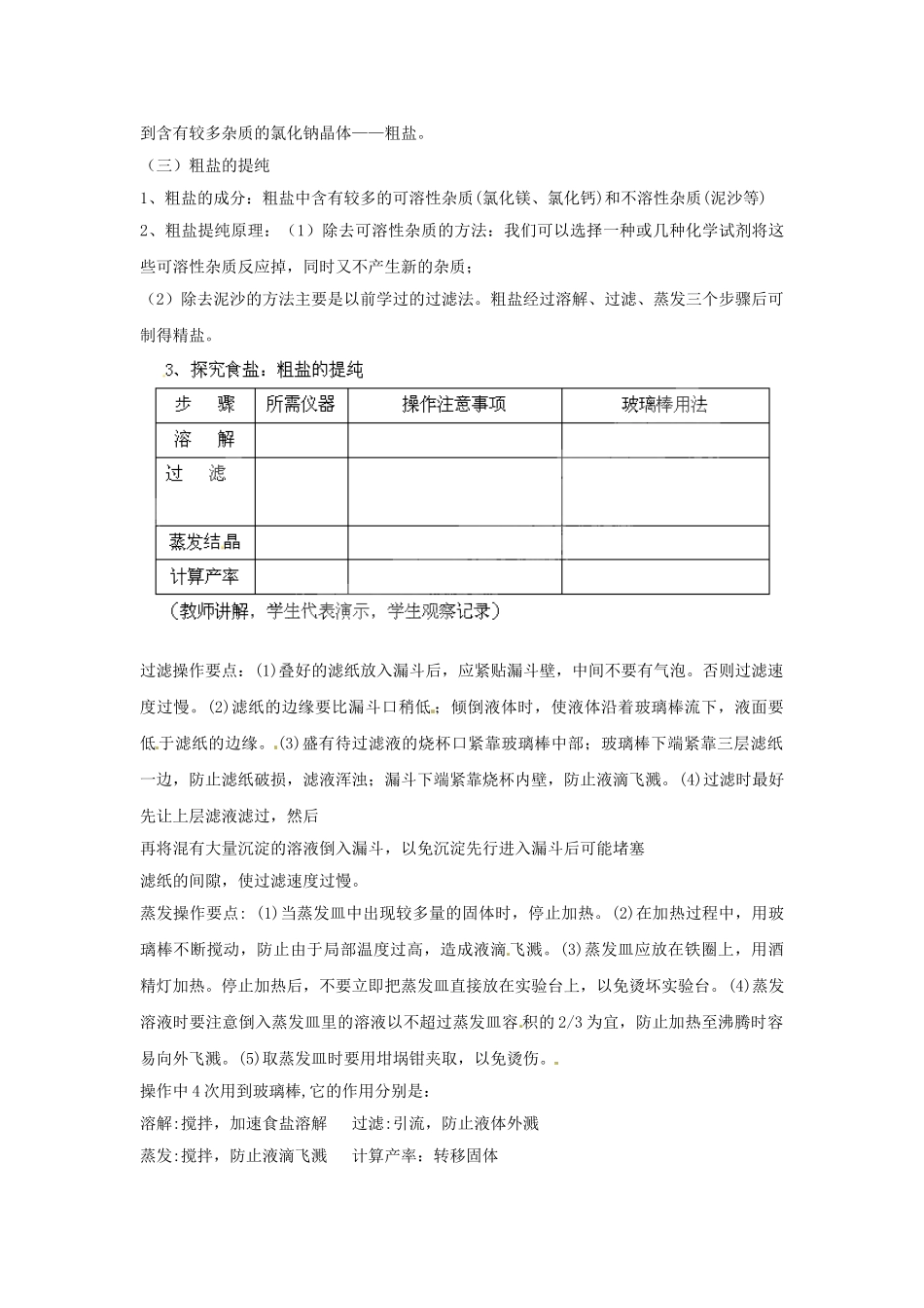 湖北省松滋市涴市镇初级中学九年级化学下册 第十一单元 课题1 生活中常见的盐教学设计 （新版）新人教版_第2页