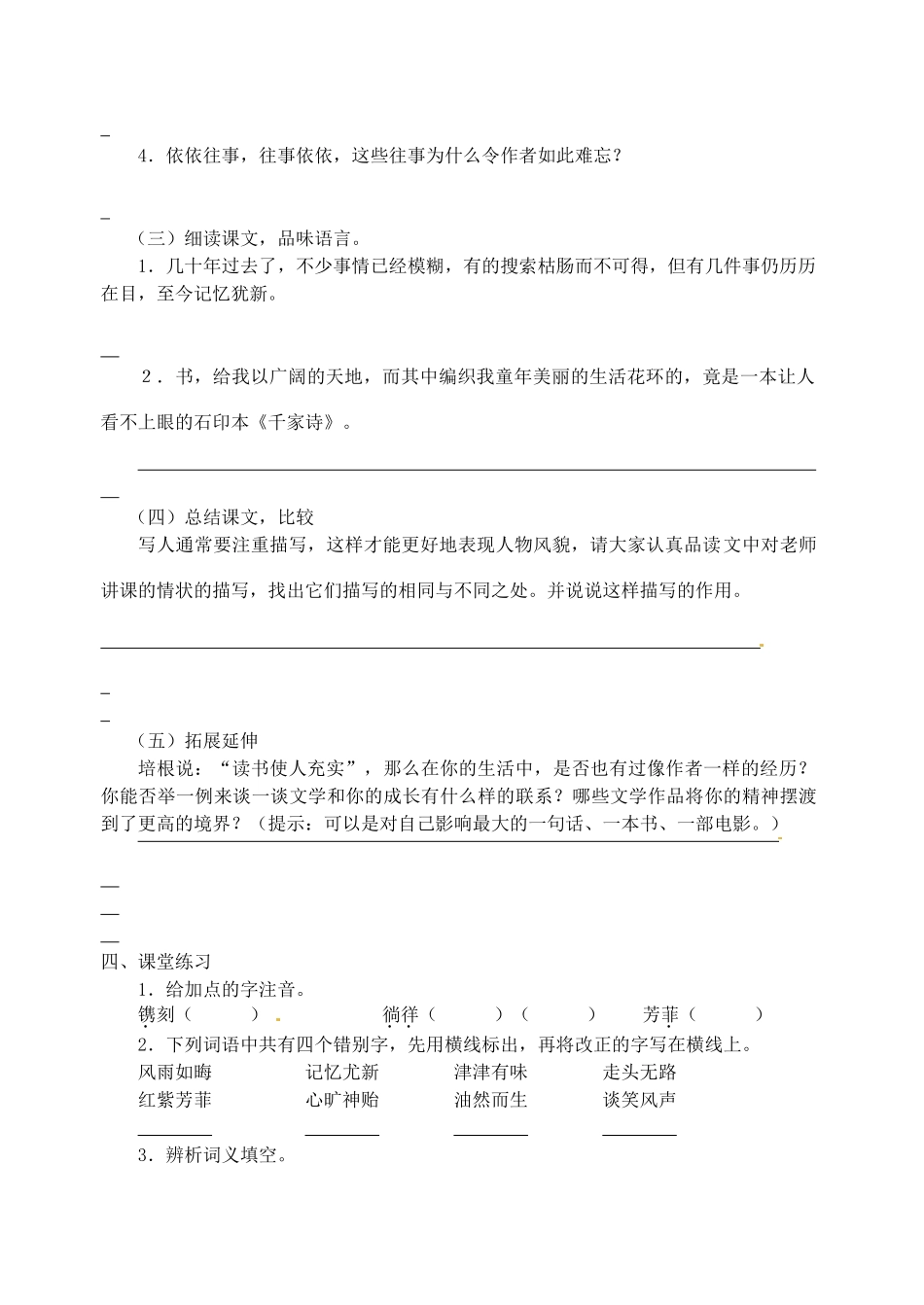 江苏省高邮市车逻初级中学七年级语文上册 6《往事依依》第二课时导学案 苏教版_第2页