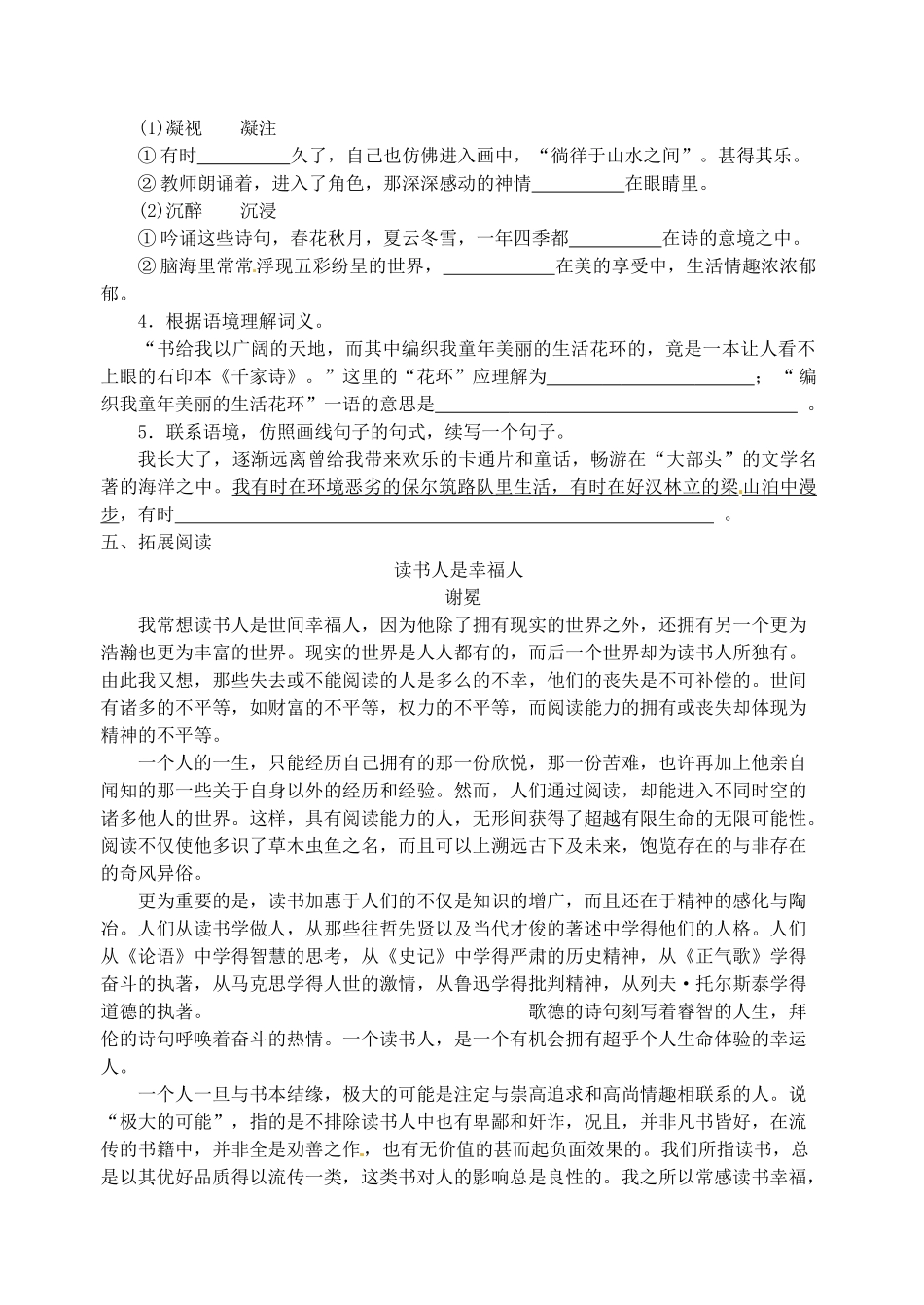 江苏省高邮市车逻初级中学七年级语文上册 6《往事依依》第二课时导学案 苏教版_第3页