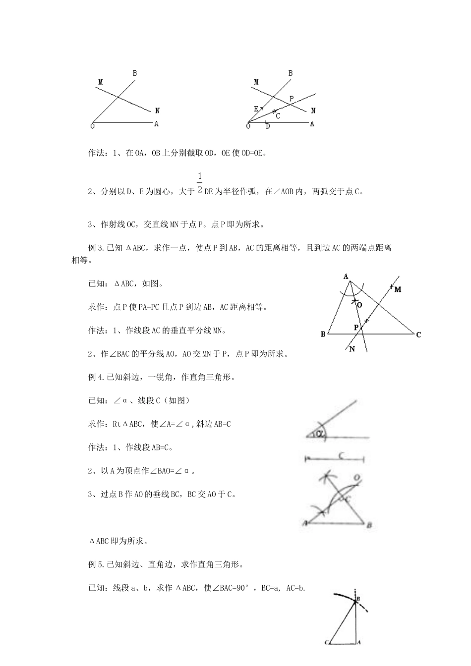 八年级数学下册 尺 规 作 图（基础知识） 华东师大版_第2页
