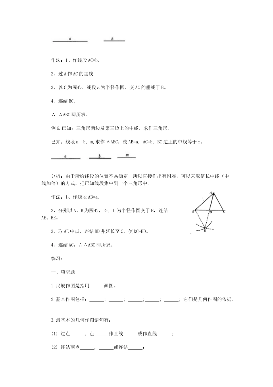 八年级数学下册 尺 规 作 图（基础知识） 华东师大版_第3页
