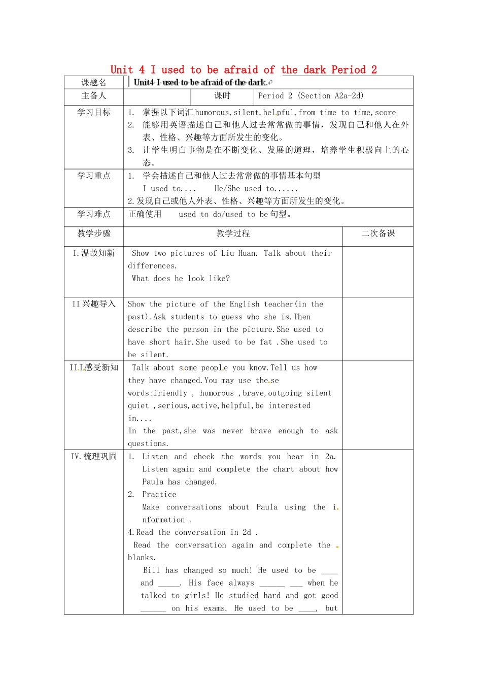 湖南省古丈县古阳中学九年级英语全册 Unit 4 I used to be afraid of the dark Period 2教学案 （新版）人教新目标版_第1页