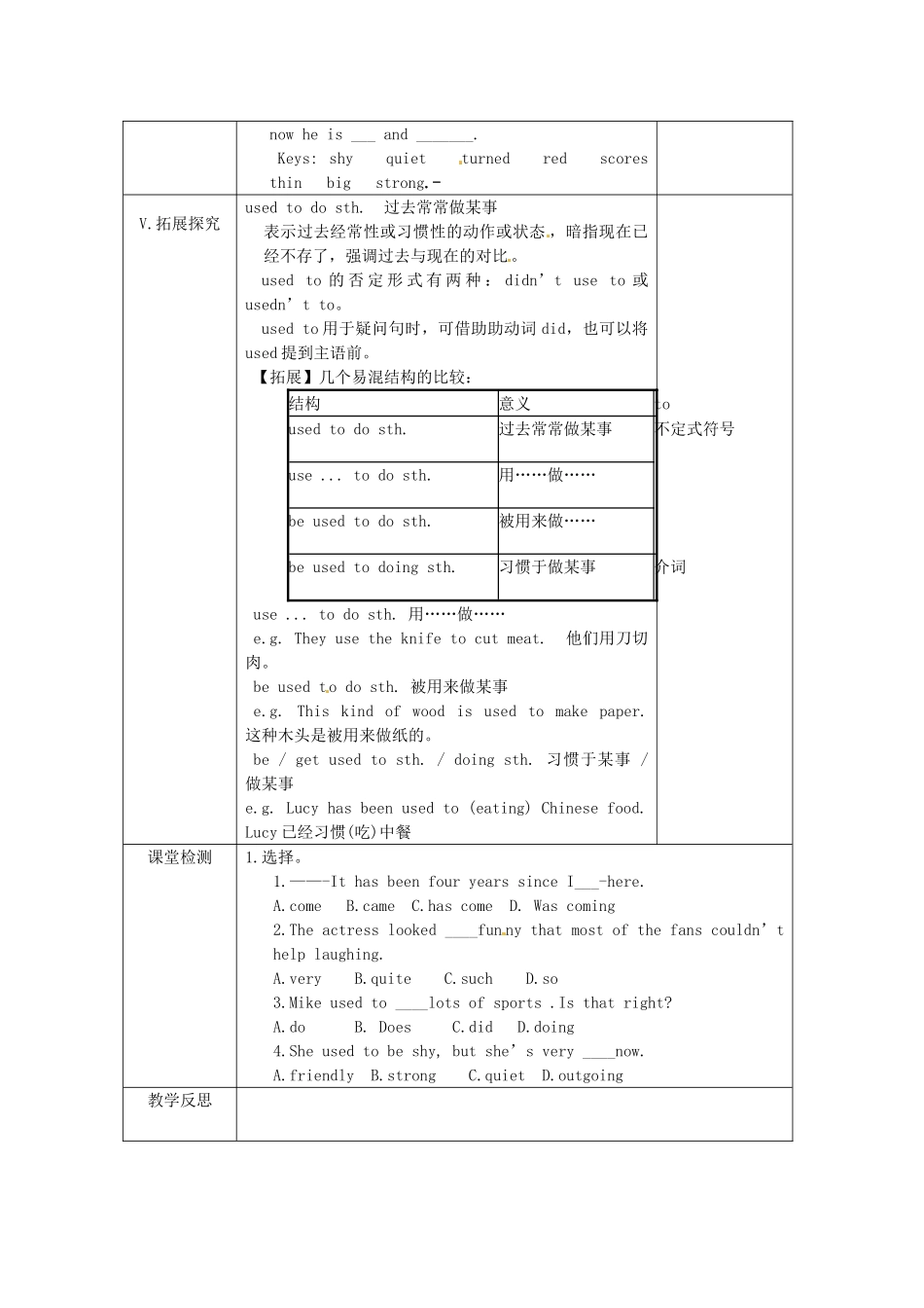 湖南省古丈县古阳中学九年级英语全册 Unit 4 I used to be afraid of the dark Period 2教学案 （新版）人教新目标版_第2页