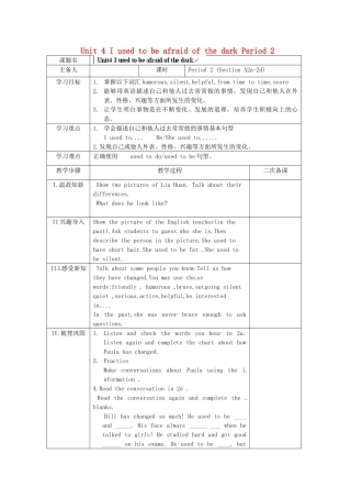 湖南省古丈县古阳中学九年级英语全册 Unit 4 I used to be afraid of the dark Period 2教学案 （新版）人教新目标版