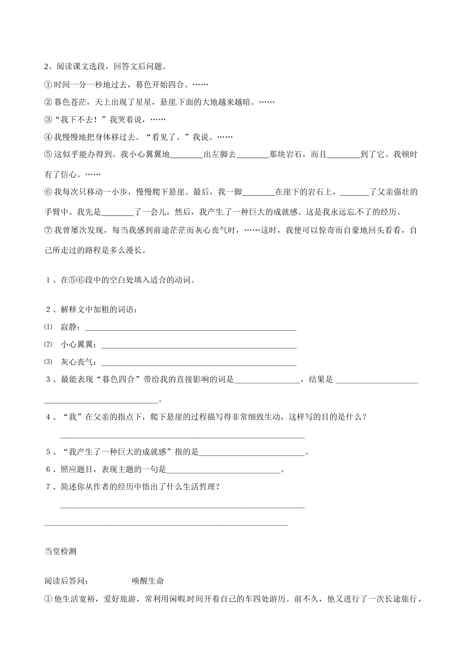 湖南省祁阳县浯溪二中七年级语文上册 第2课《走一步，再走一步》导学案 新人教版_第2页