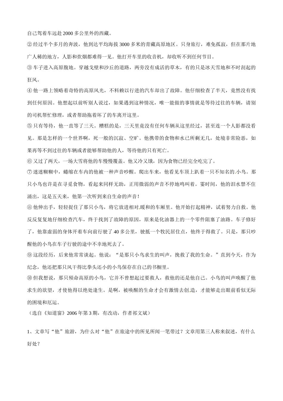 湖南省祁阳县浯溪二中七年级语文上册 第2课《走一步，再走一步》导学案 新人教版_第3页