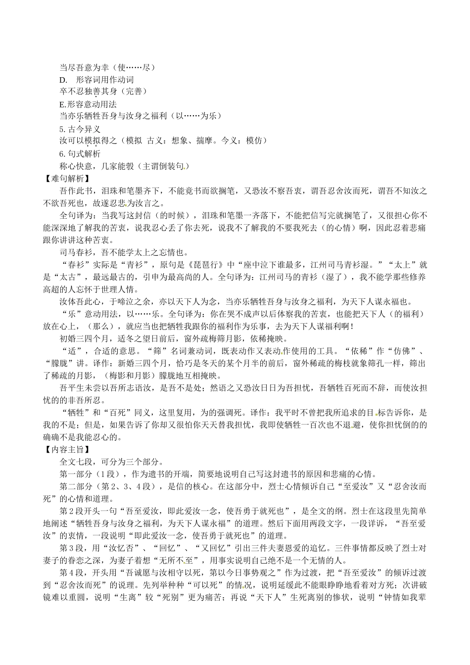 春九年级语文下册 第6单元 第24课《与妻书》学案 （新版）语文版-（新版）语文版初中九年级下册语文学案_第2页