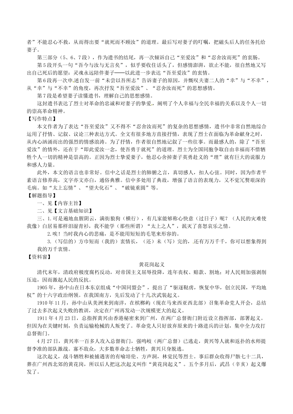 春九年级语文下册 第6单元 第24课《与妻书》学案 （新版）语文版-（新版）语文版初中九年级下册语文学案_第3页