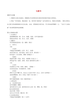 春九年级语文下册 第6单元 第24课《与妻书》学案 （新版）语文版-（新版）语文版初中九年级下册语文学案