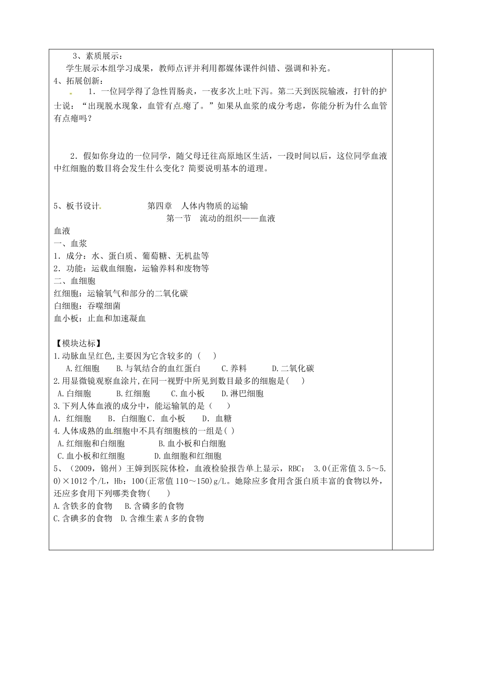 湖北省武汉为明实验学校七年级生物下册《4.1 流动的组织-血液》导学案（无答案） 新人教版_第2页
