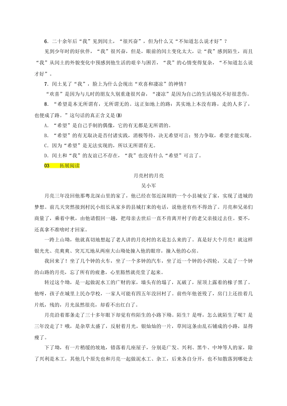 八年级语文上册 第二单元 第5课《故乡》同步学案 语文版-语文版初中八年级上册语文学案_第3页