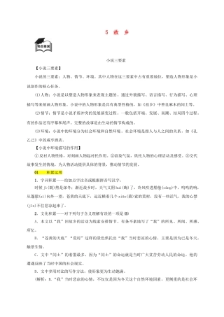 八年级语文上册 第二单元 第5课《故乡》同步学案 语文版-语文版初中八年级上册语文学案