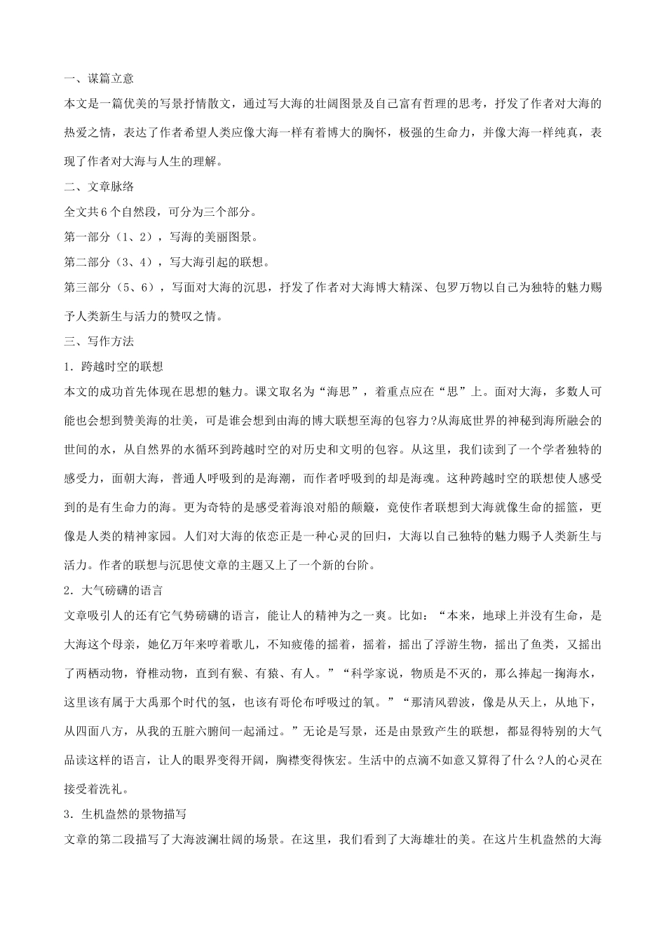 湖北省通山县洪港中学八年级语文上册 第7课《海思》导学案 鄂教版_第2页