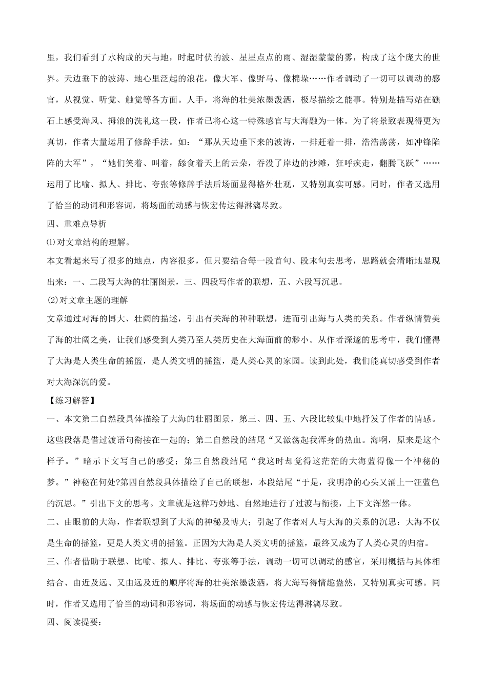 湖北省通山县洪港中学八年级语文上册 第7课《海思》导学案 鄂教版_第3页
