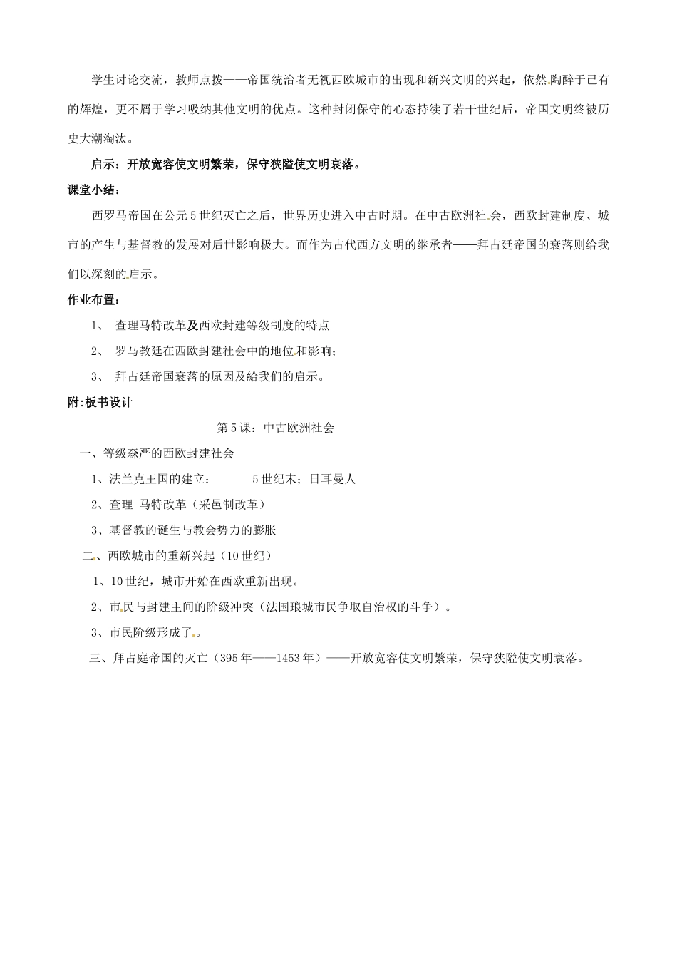 安徽省枞阳县钱桥初级中学九年级历史上册 第3课 中古欧洲社会教案 新人教版_第3页