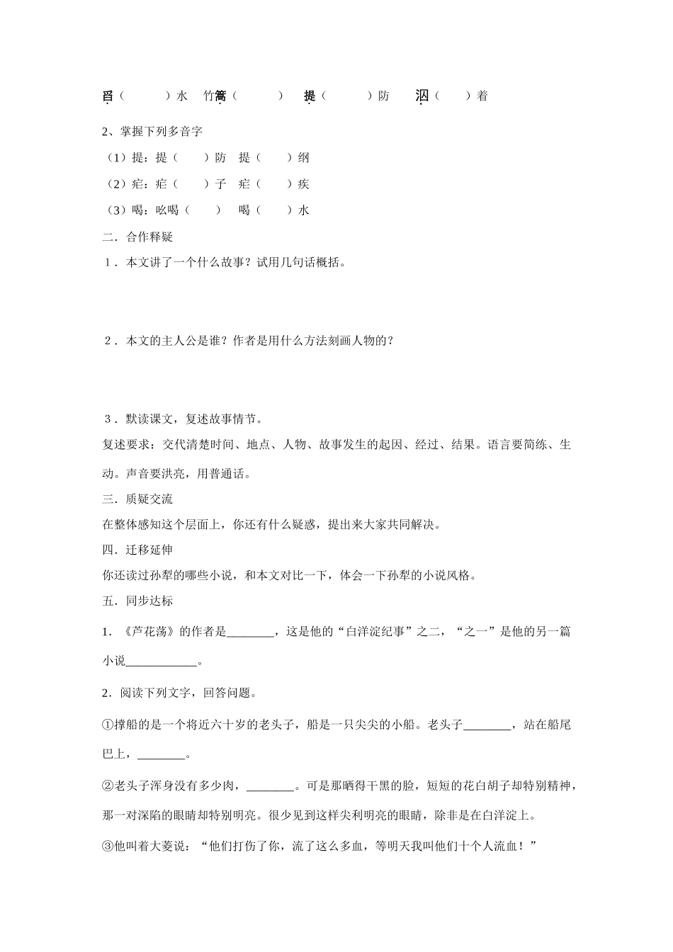 八年级语文上册《芦花荡》学案人教版_第2页