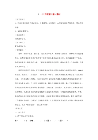 八年级语文上册《芦花荡》学案人教版