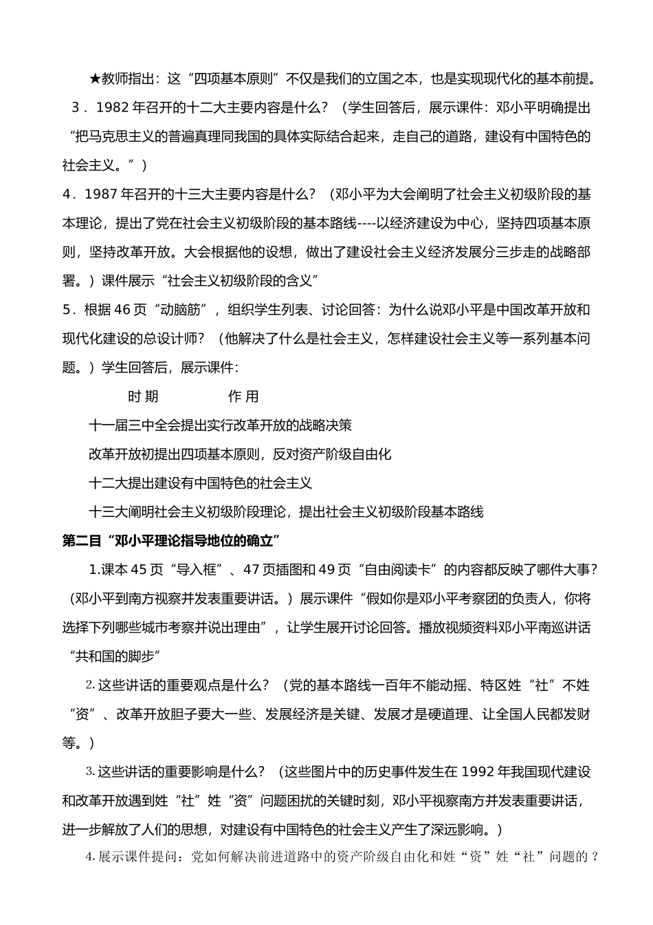 八年级历史《建设有中国特色的社会主义》教学设计_第3页