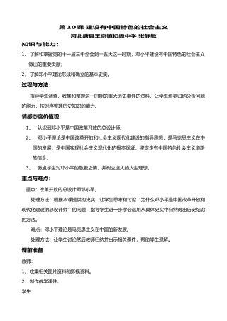 八年级历史《建设有中国特色的社会主义》教学设计