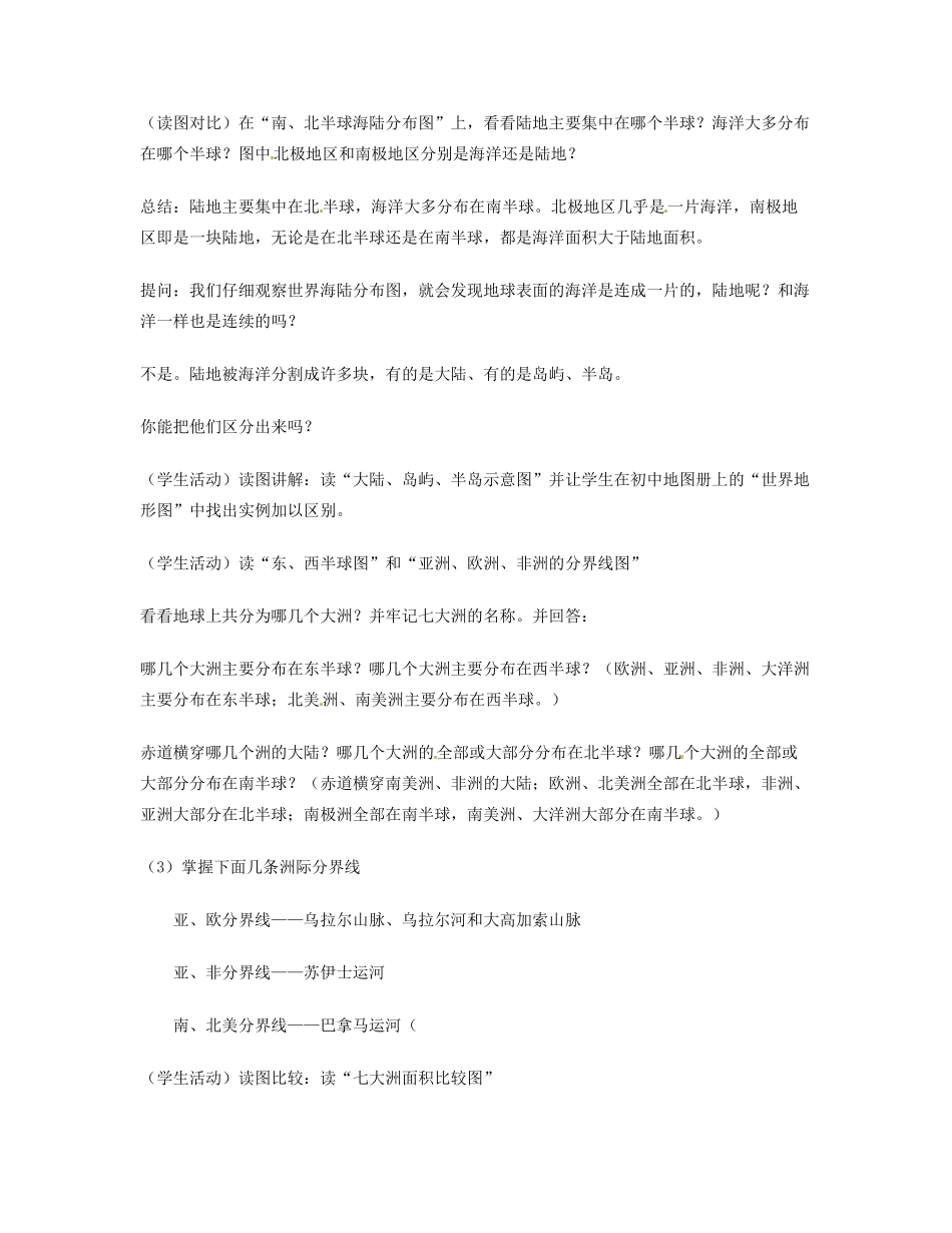 湖南省宁乡县道林中学七年级地理《大洲和大洋》教案 湘教版_第2页