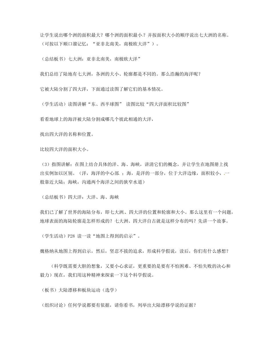 湖南省宁乡县道林中学七年级地理《大洲和大洋》教案 湘教版_第3页