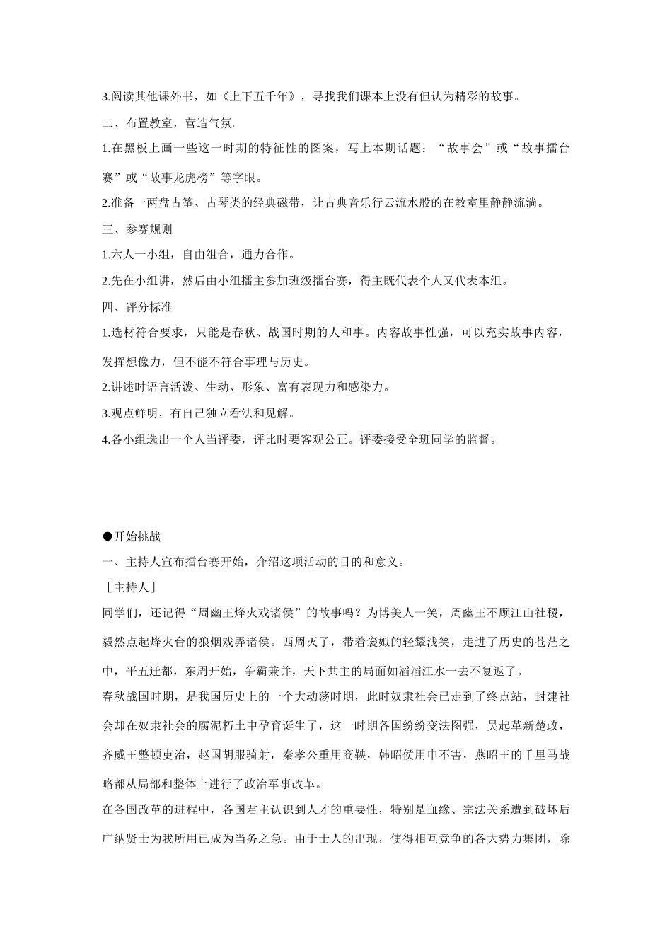 安徽省枞阳县钱桥初级中学七年级历史上册 第二单元 活动课二 编历史小故事配套教案 （新版）新人教版_第2页