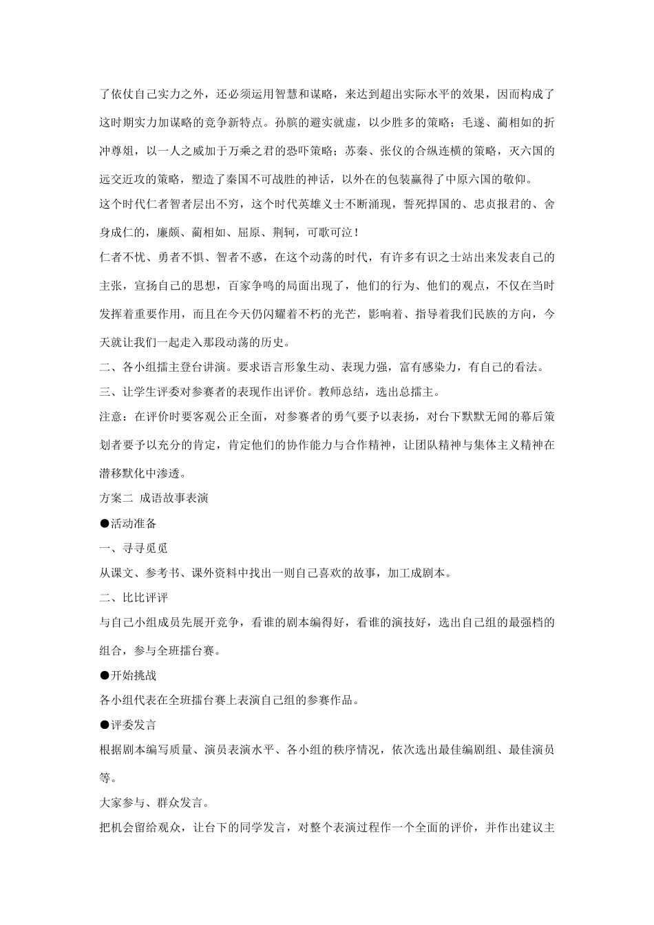 安徽省枞阳县钱桥初级中学七年级历史上册 第二单元 活动课二 编历史小故事配套教案 （新版）新人教版_第3页