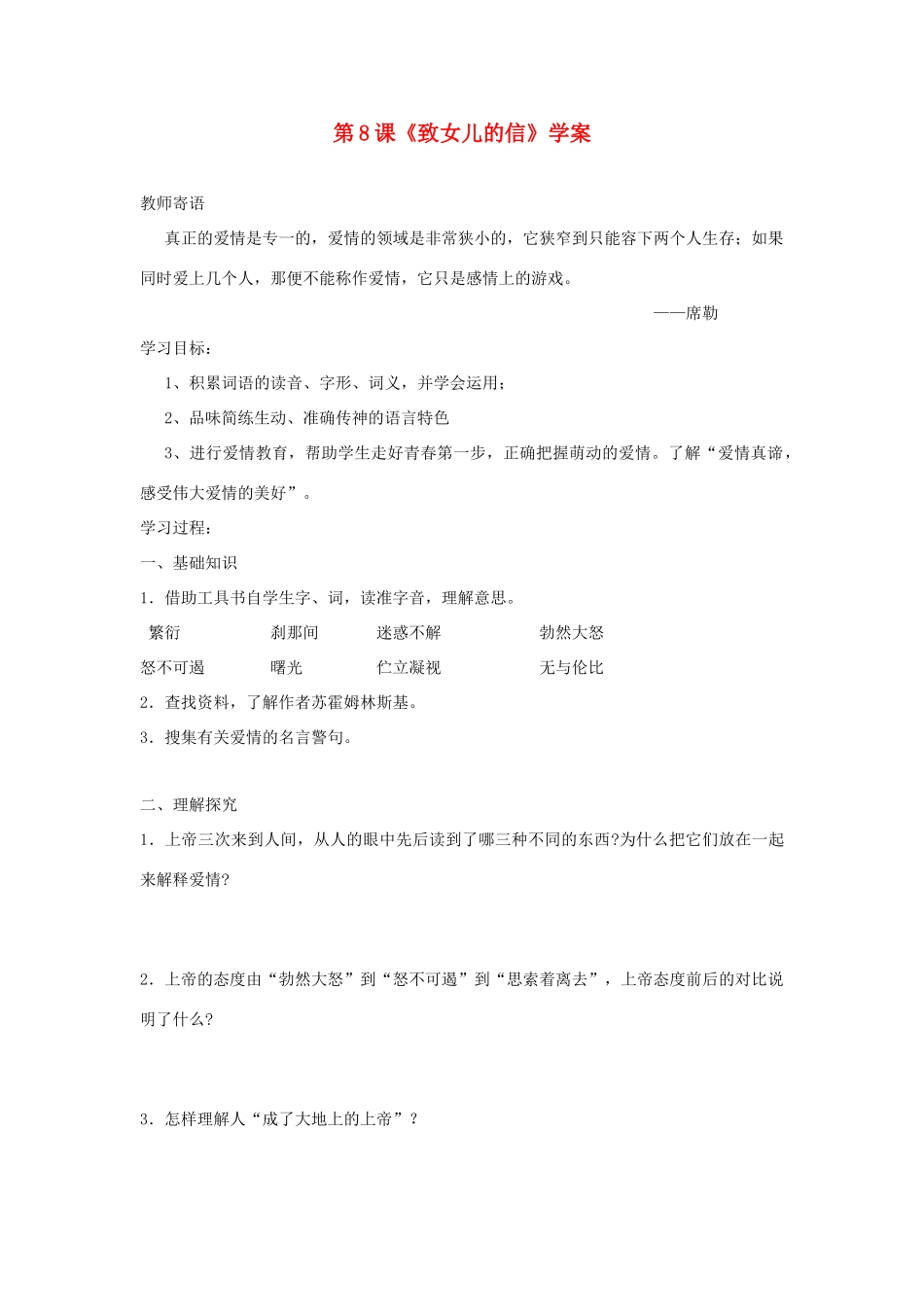 （暑期预热）九年级语文上册 第8课《致女儿的信》学案 新人教版_第1页