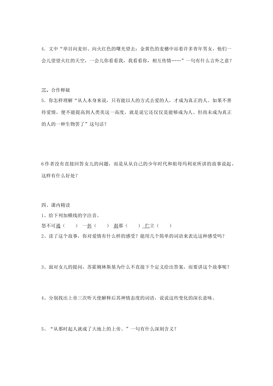 （暑期预热）九年级语文上册 第8课《致女儿的信》学案 新人教版_第2页