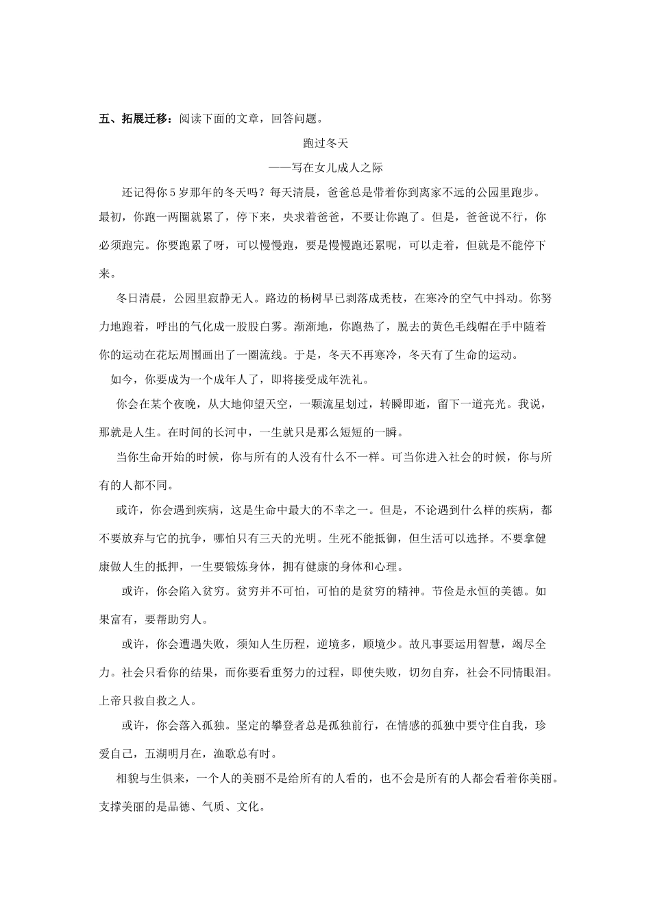 （暑期预热）九年级语文上册 第8课《致女儿的信》学案 新人教版_第3页