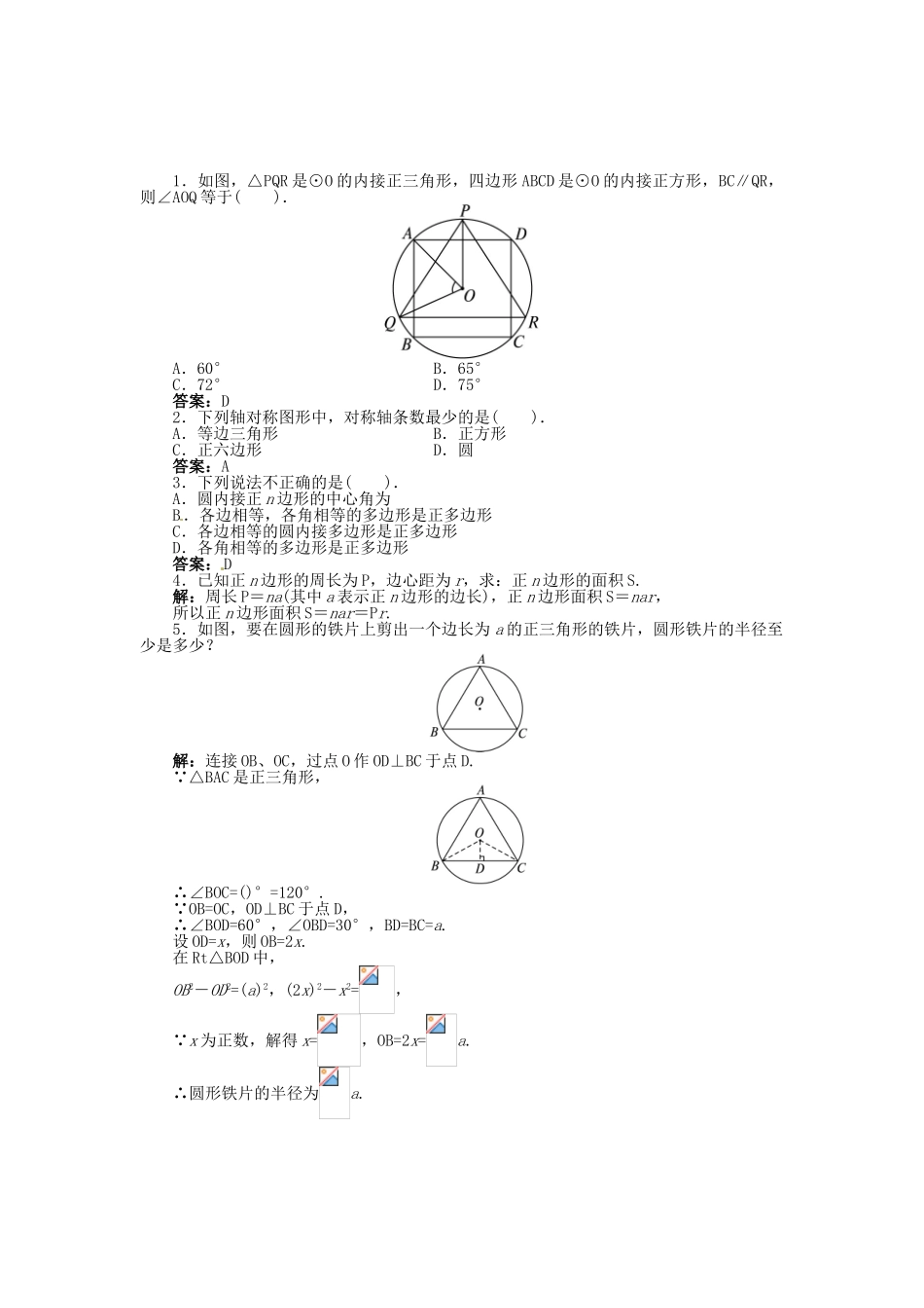 春九年级数学下册 24.6.2 正多边形的性质学案 （新版）沪科版-（新版）沪科版初中九年级下册数学学案_第2页