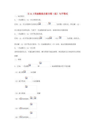 八年级数学上：14.3用函数观点看方程组与不等式学案人教新课标