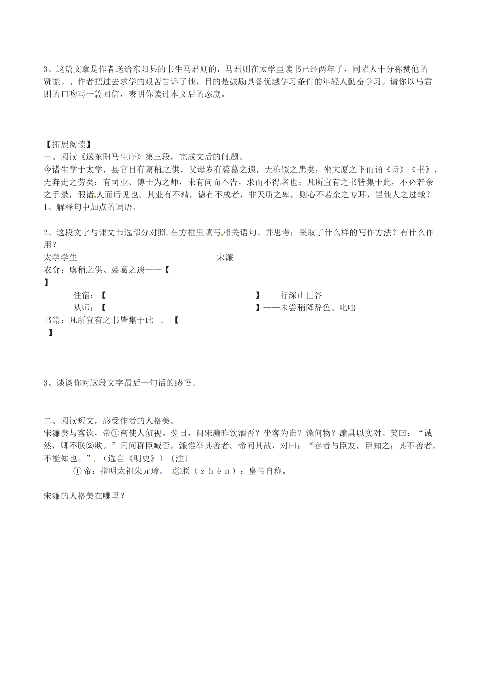 春九年级语文下册 第6单元 第23课《送东阳马生序》学案 （新版）语文版-（新版）语文版初中九年级下册语文学案_第2页