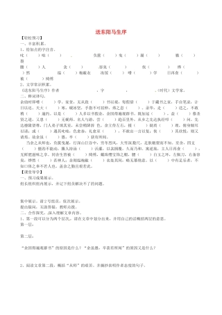 春九年级语文下册 第6单元 第23课《送东阳马生序》学案 （新版）语文版-（新版）语文版初中九年级下册语文学案