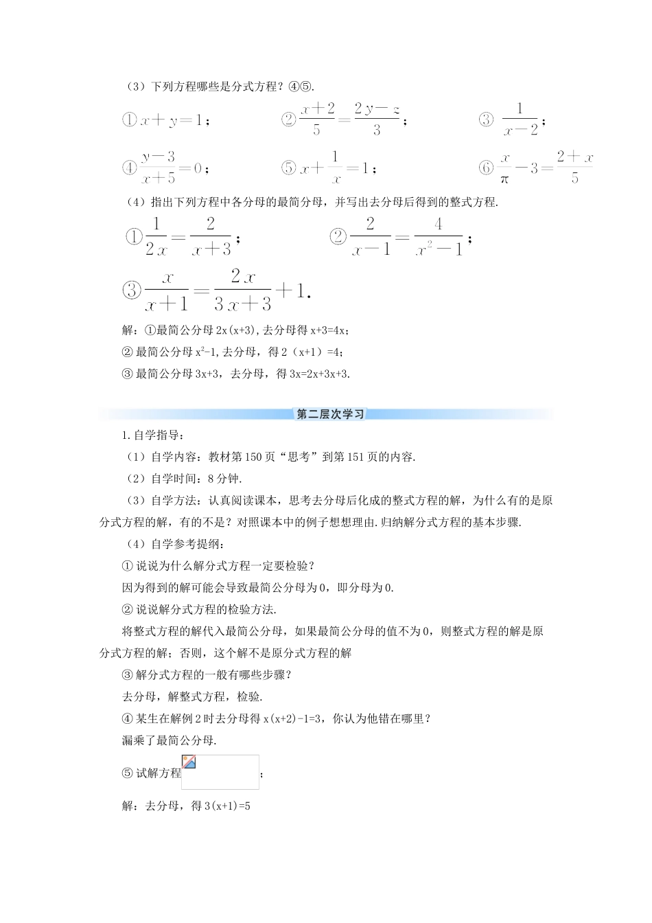 八年级数学上册 第十五章 分式 15.3 分式方程第1课时 分式方程及其解法导学案（新版）新人教版-（新版）新人教版初中八年级上册数学学案_第2页