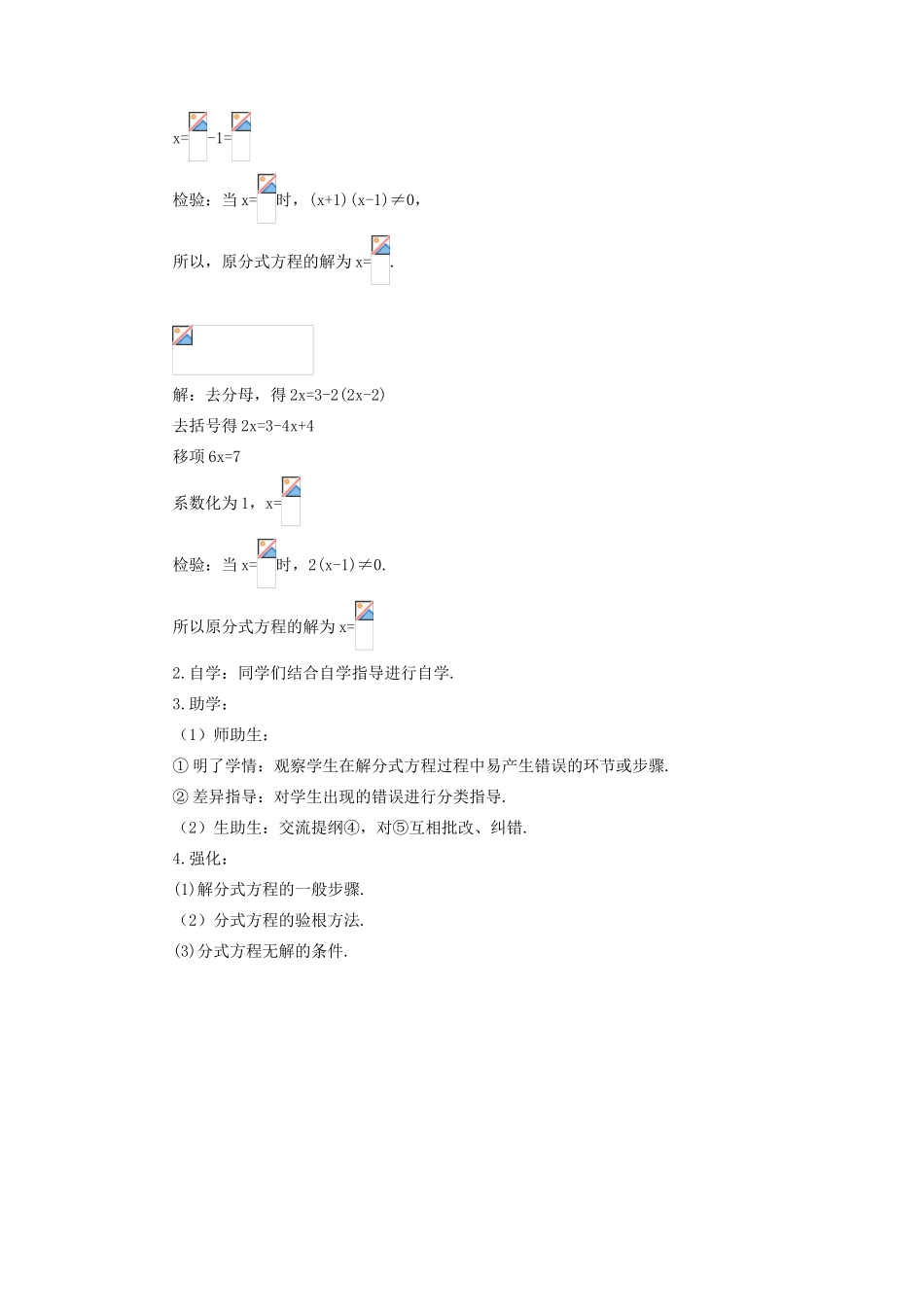 八年级数学上册 第十五章 分式 15.3 分式方程第1课时 分式方程及其解法导学案（新版）新人教版-（新版）新人教版初中八年级上册数学学案_第3页