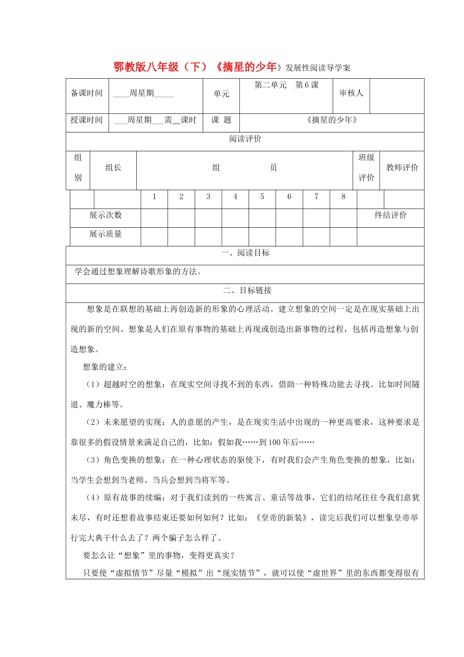 八年级语文下册 《摘星的少年》发展性阅读导学案 鄂教版_第1页