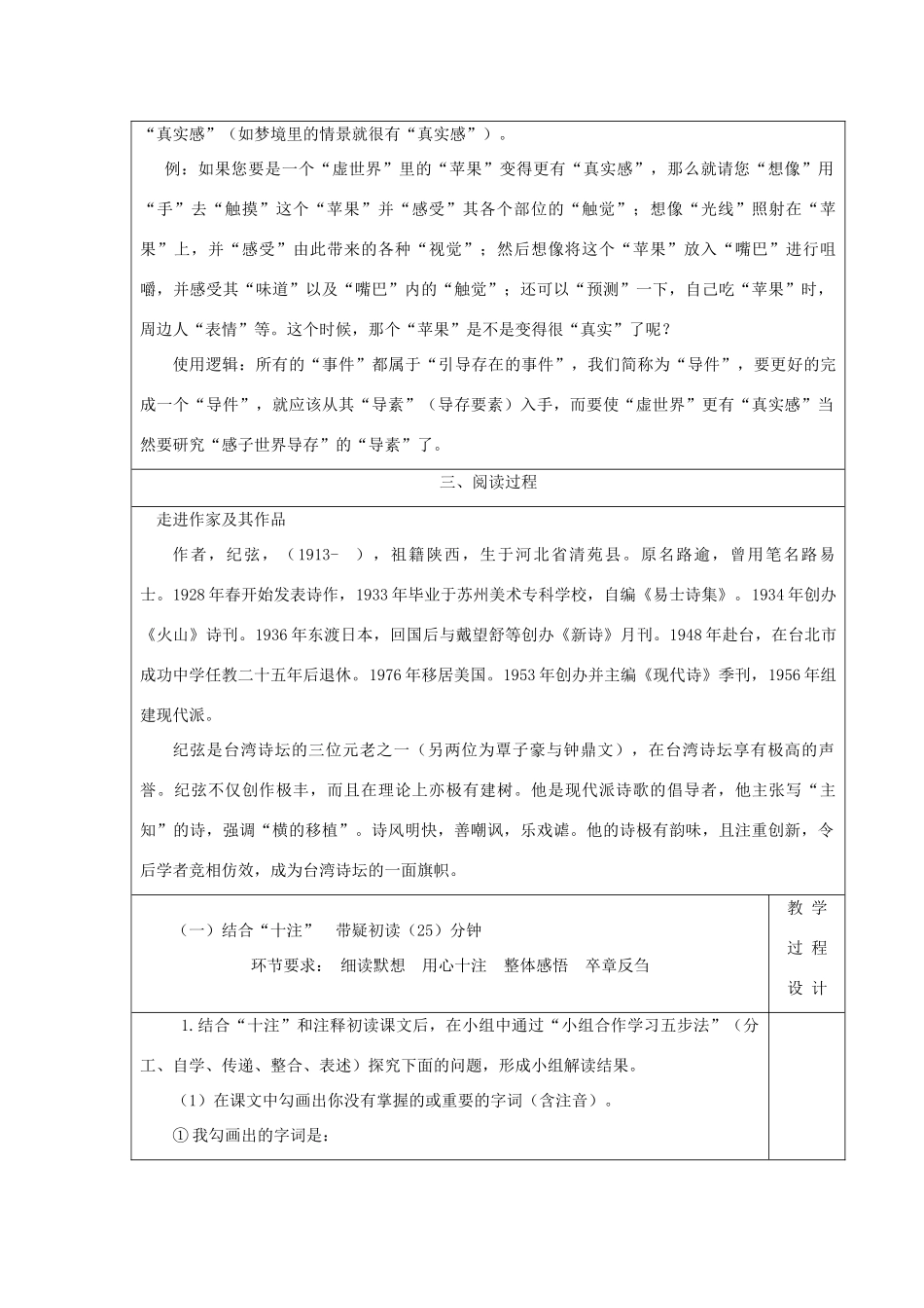 八年级语文下册 《摘星的少年》发展性阅读导学案 鄂教版_第2页