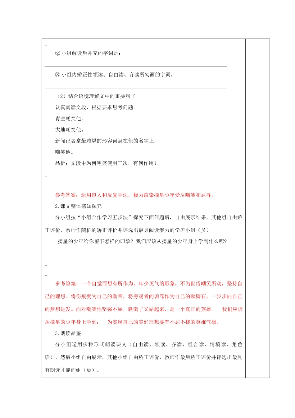 八年级语文下册 《摘星的少年》发展性阅读导学案 鄂教版_第3页