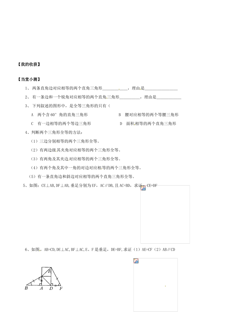 河北省沧州市颐和中学八年级数学《三角形全等的判定（第四课时）》学案_第2页